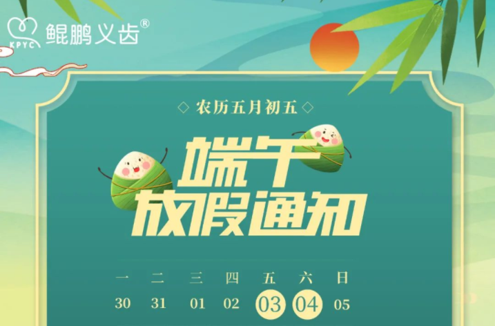 2022年端午節(jié)放假通知！ 
